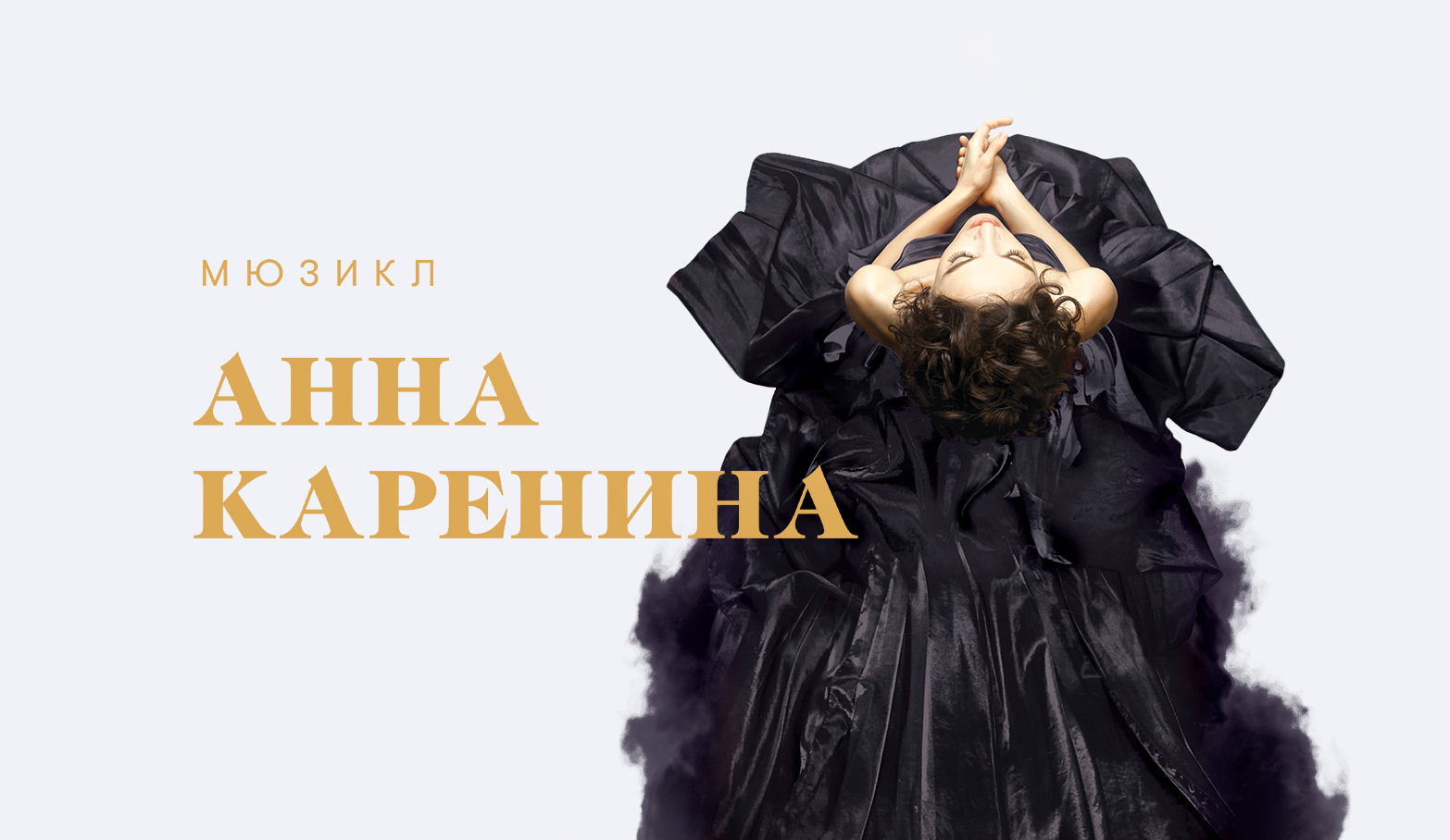 «Московский Государственный Академический Театр Оперетты»