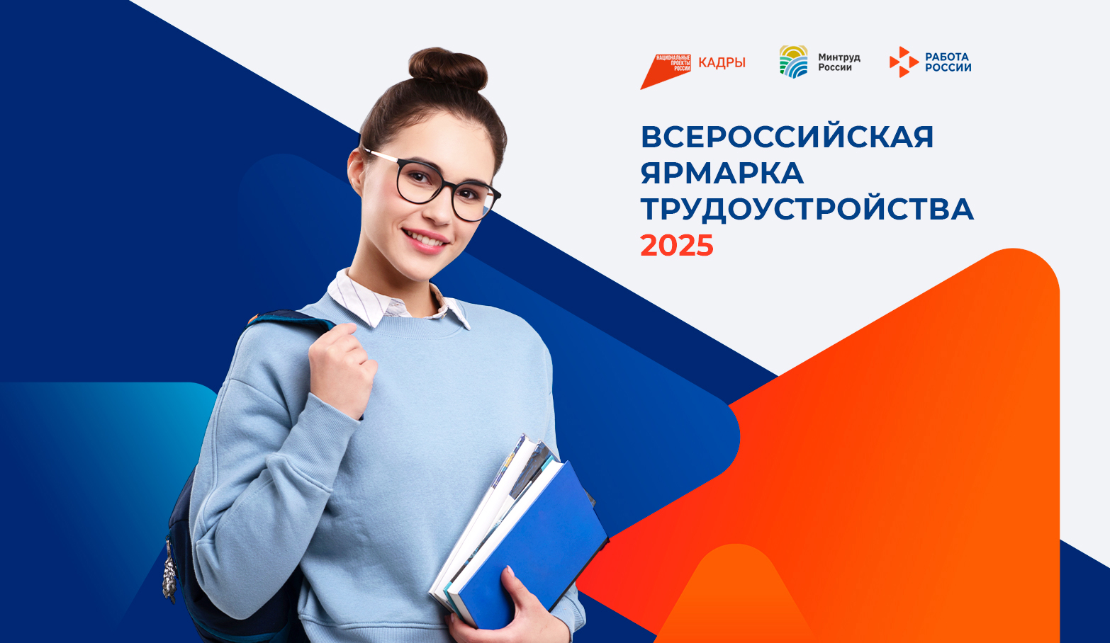 «Работа России. Время возможностей»