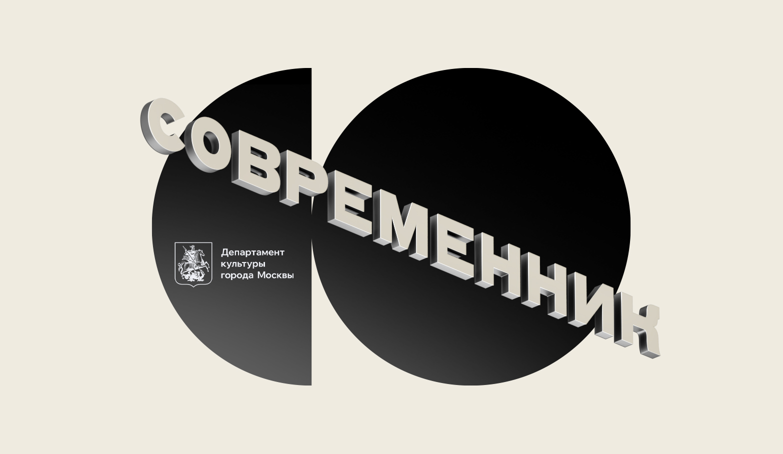 Московский театр «Современник»